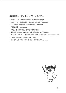 【電子】フィヨブーファンブック Vol.1