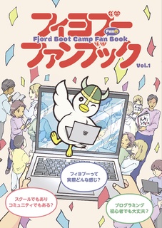 【電子】フィヨブーファンブック Vol.1