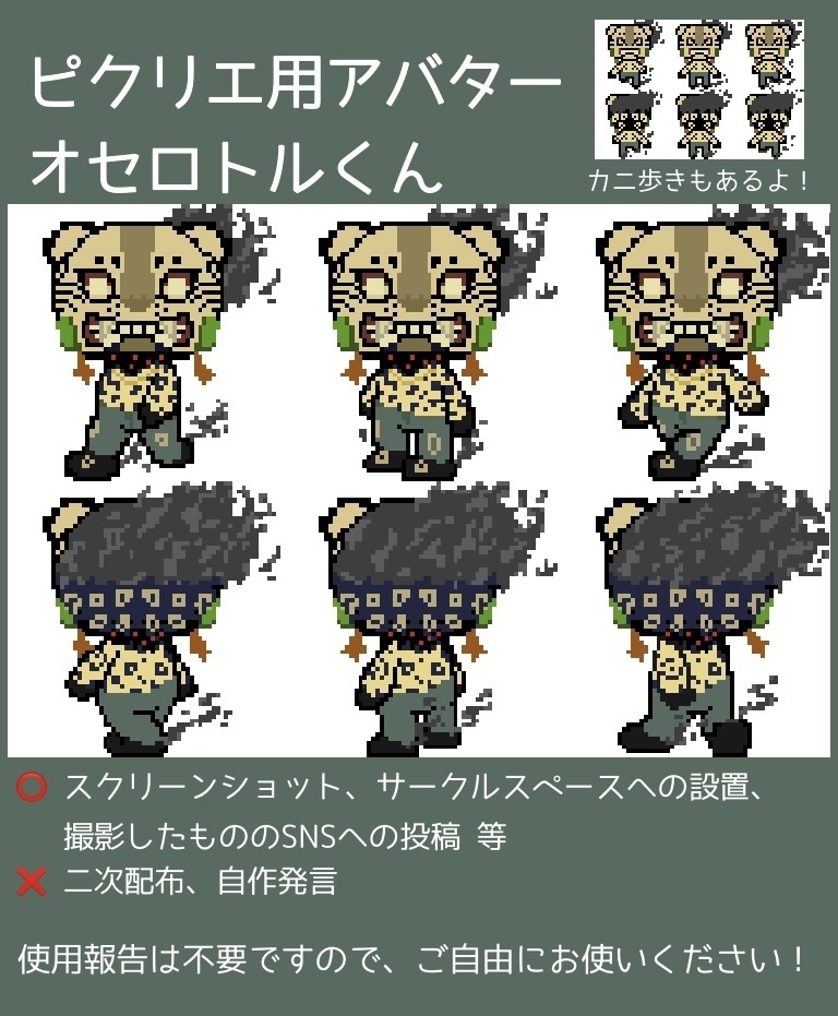 【ピクリエ用】配布アバター FGO オセロトル