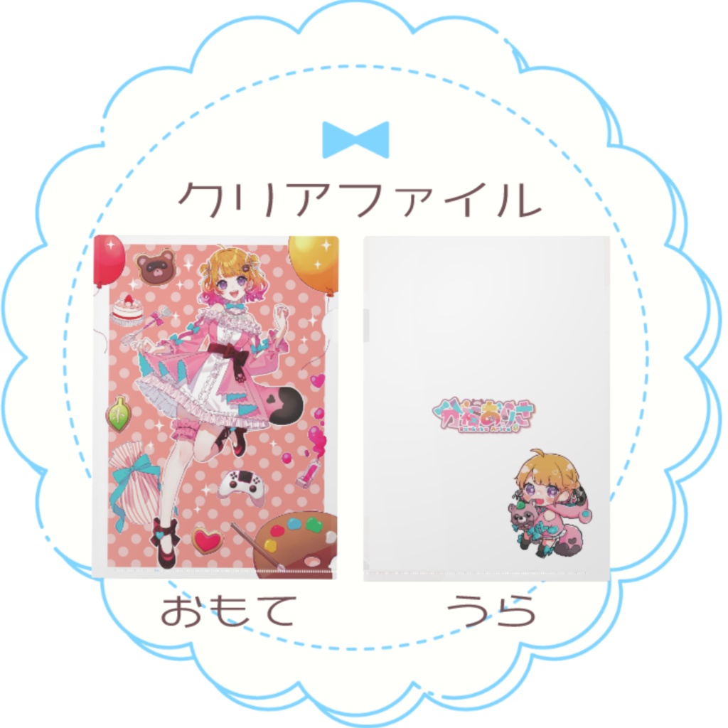 【2024分福ありさ誕生日記念グッズ】クリアファイル