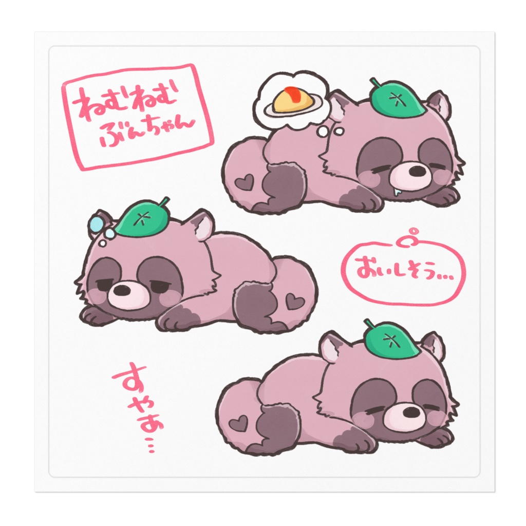 【2025分福ありさ誕生日記念グッズ】ねむねむ分福ステッカー