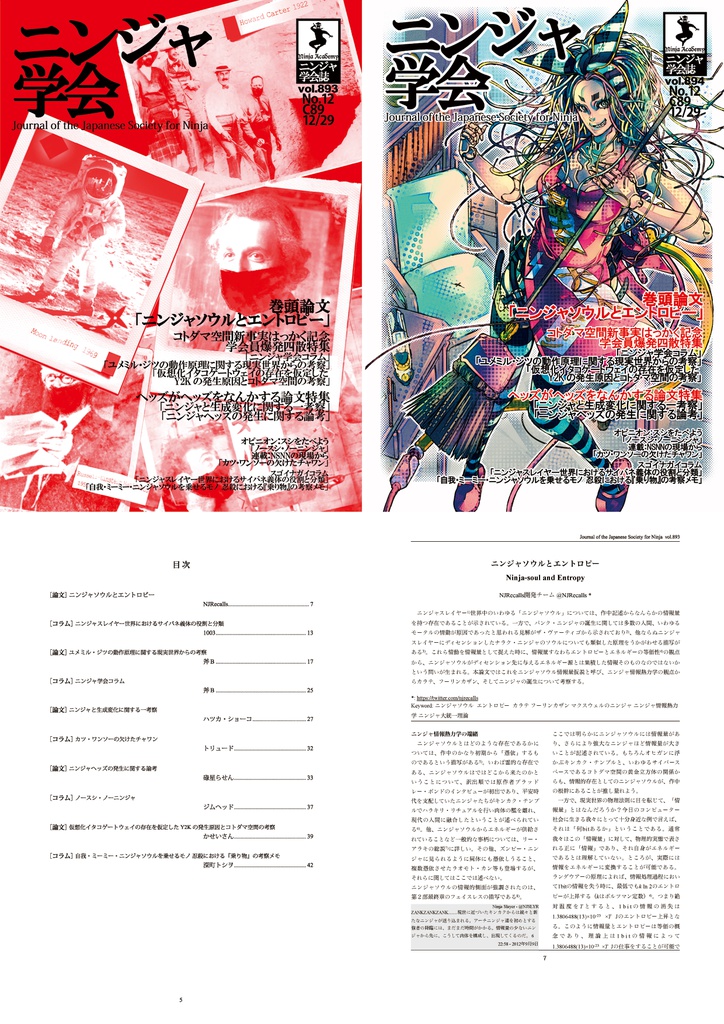 ニンジャ学会誌 893号