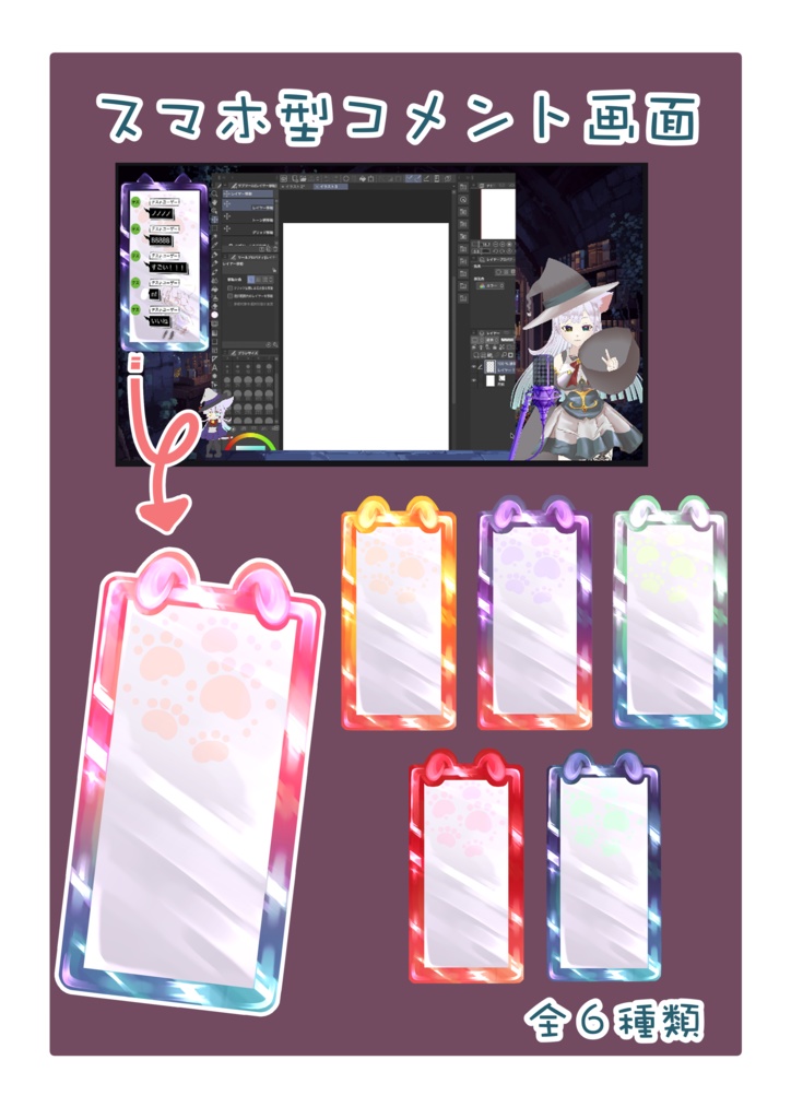 スマホ型コメント画面