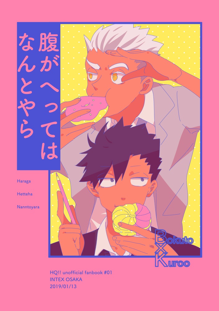 腹がへってはなんとやら