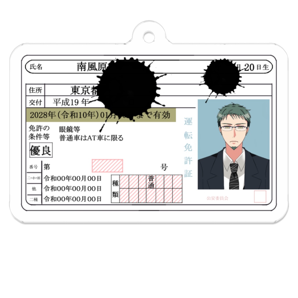 南風原の運転免許証