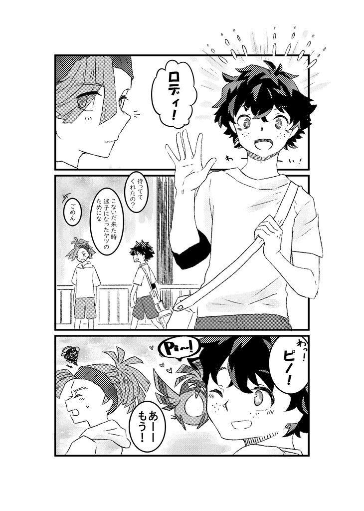 【出ロデ】エーデルワイスの咲いた日に【ヒロアカwebオンリー】