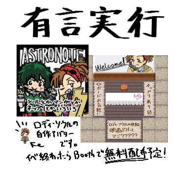 【ヒロアカ】ドットアバター【ロディ・ソウル】
