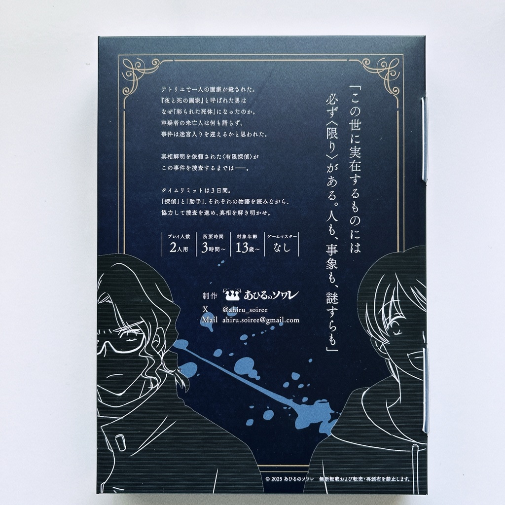 有限探偵ミネルバ-夜と死の画家-