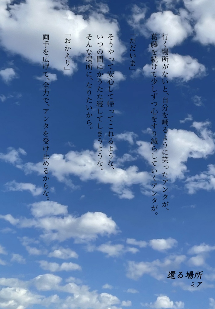『約束の場所』同封150字SSカード(L版サイズ)　全3種