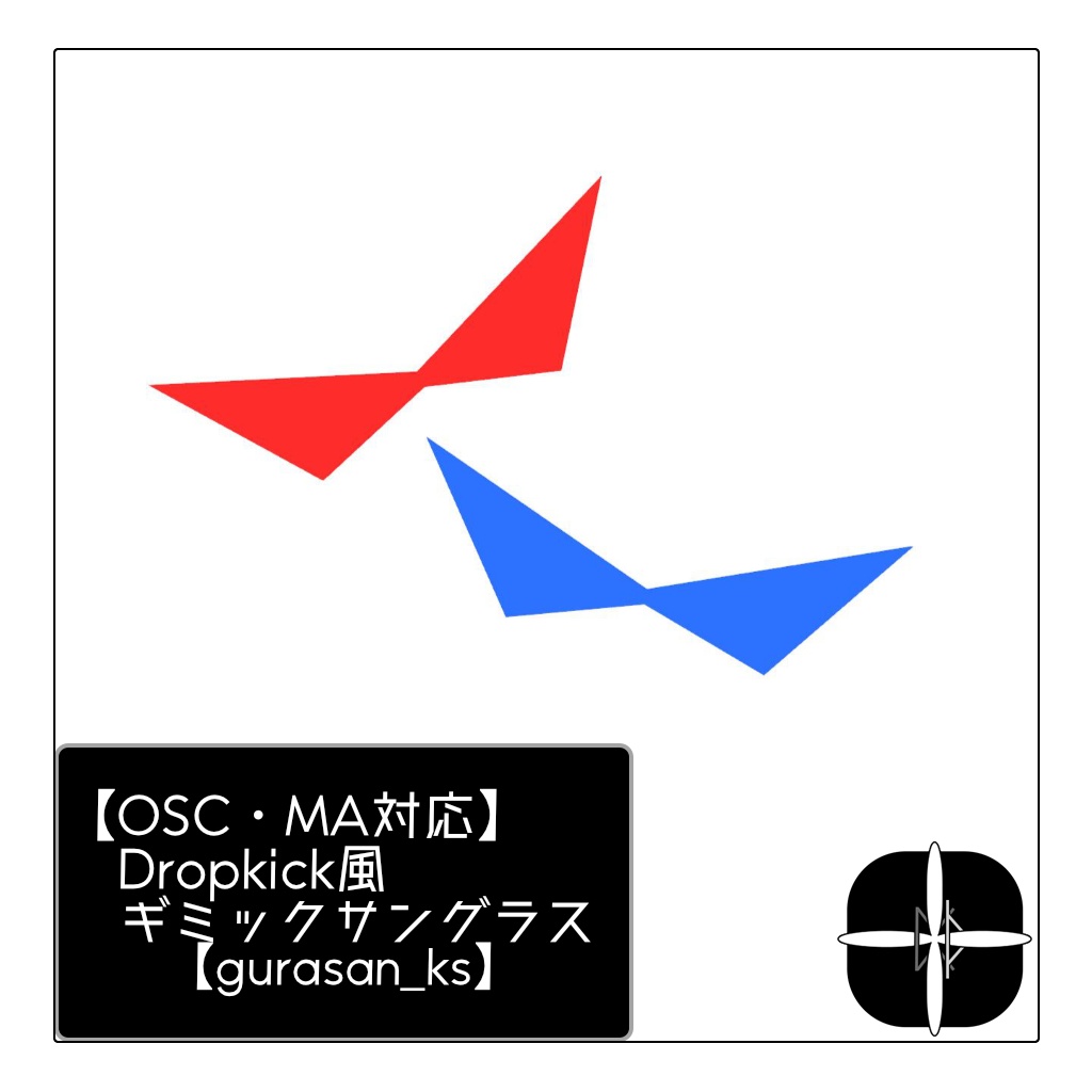 【無料／Free】【OSC・MA対応】Dropkick風サングラス【gurasan_ks】
