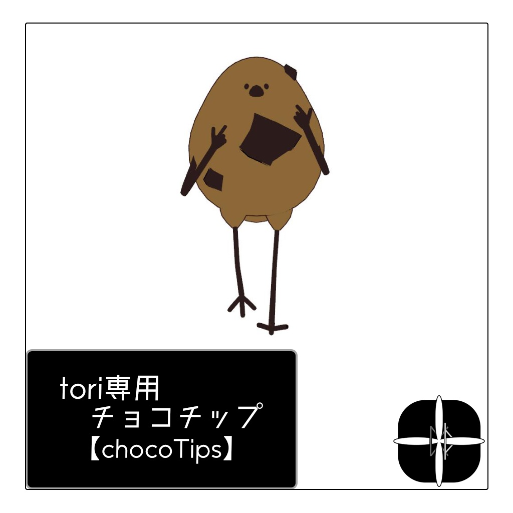 Bird/鳥専用チョコチップ【chocoTips】