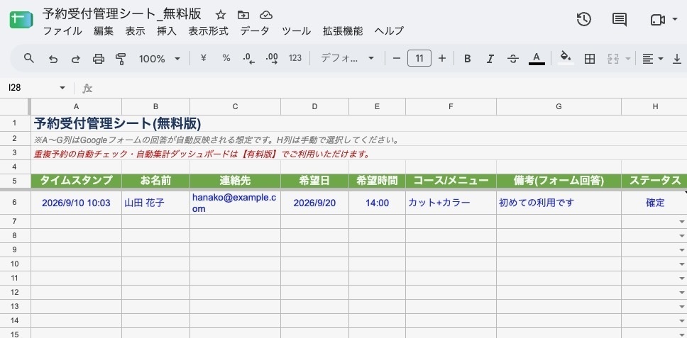 【無料】予約受付管理シート|Googleフォーム連携対応