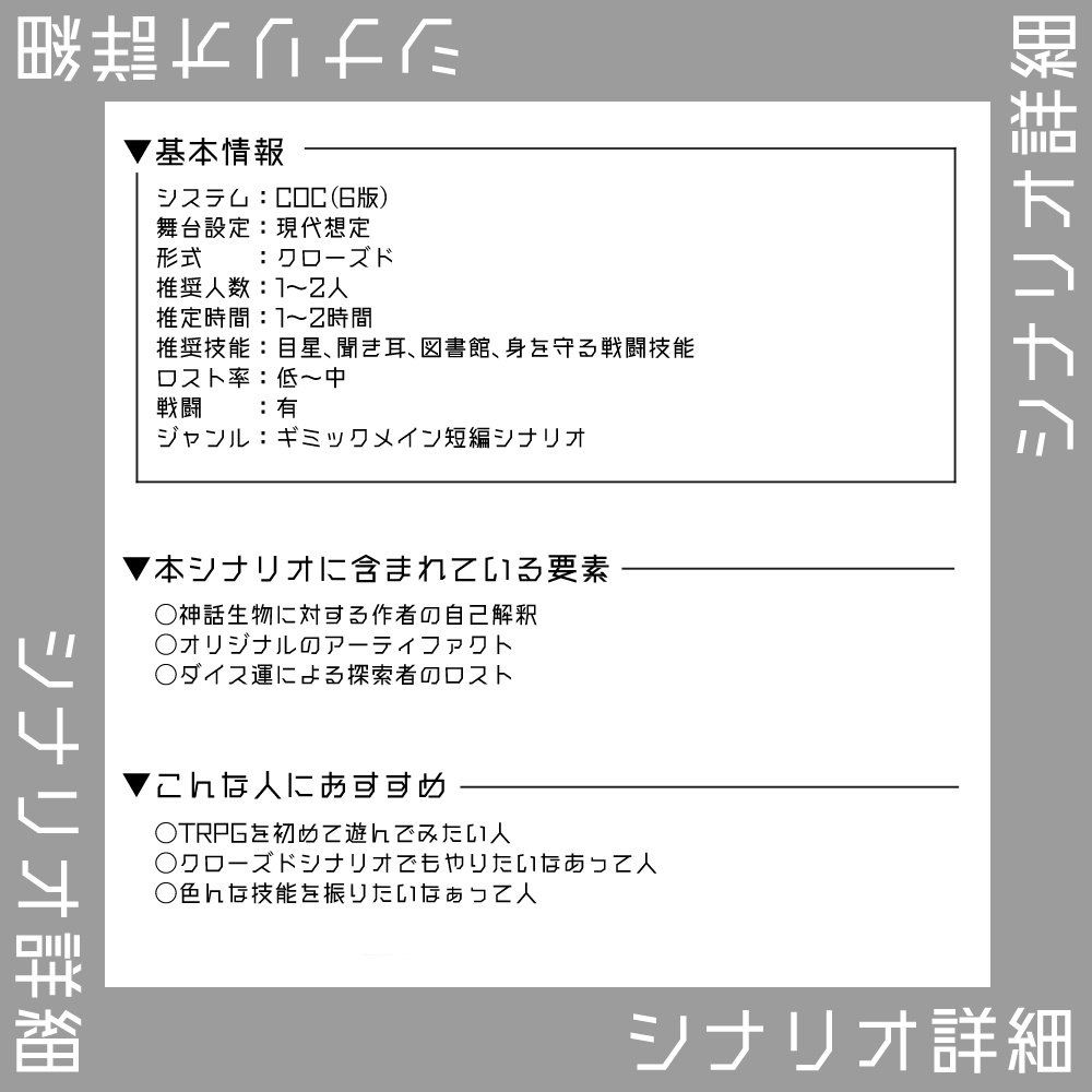 【Coc6版シナリオ】天秤の導き