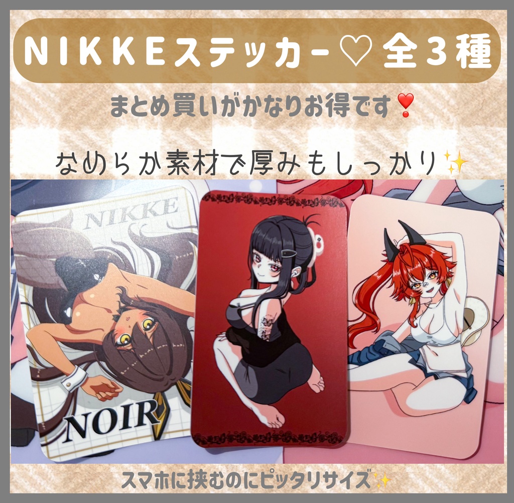 【まとめ買いお得】NIKKEステッカー✨全３種