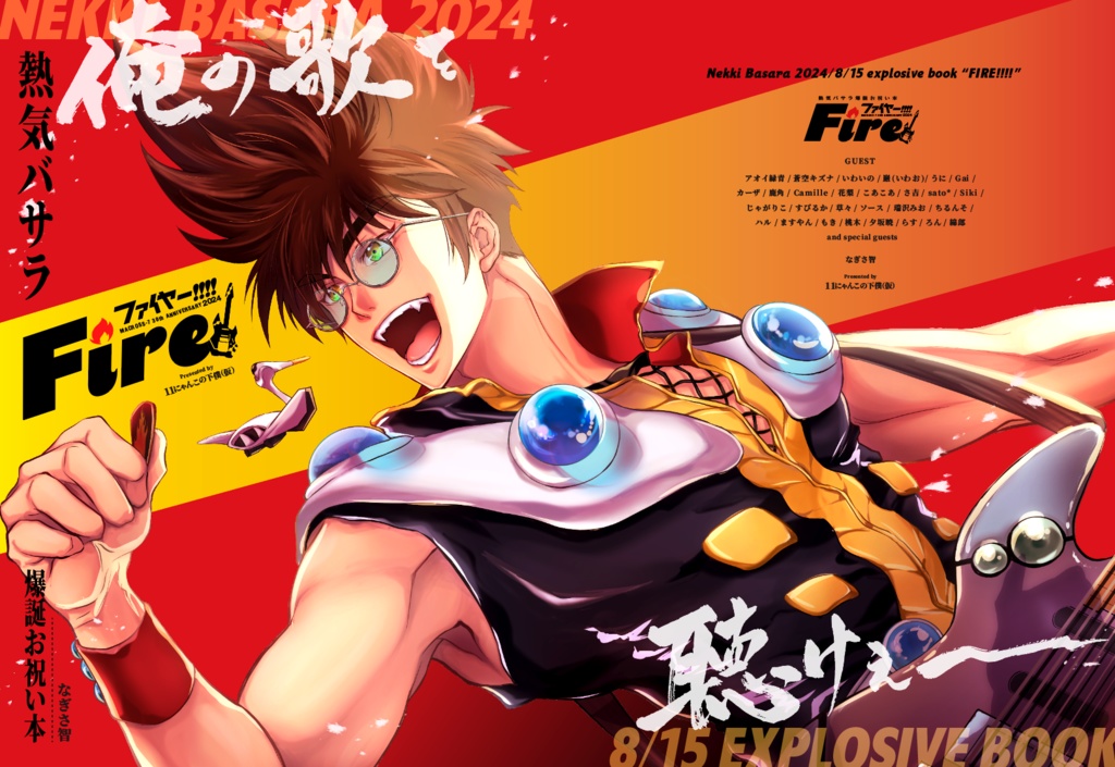 熱気バサラ爆誕お祝い本FIRE!!!!