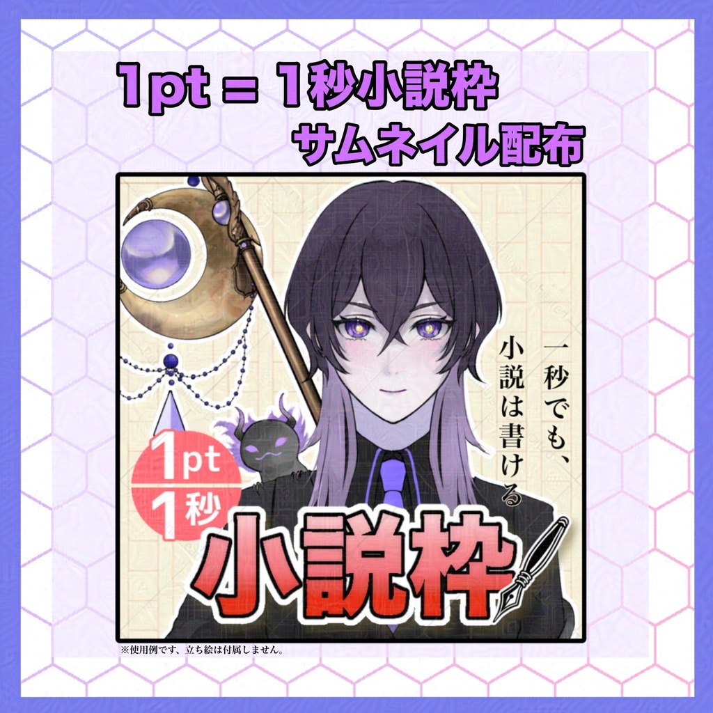 【文字書き配信者向け！】1pt=1秒小説枠サムネイル素材【IRIAM向け】