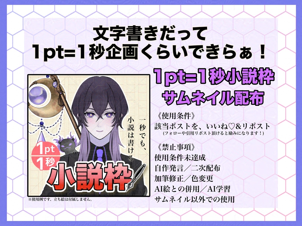 【文字書き配信者向け!】1pt=1秒小説枠サムネイル素材【IRIAM向け】