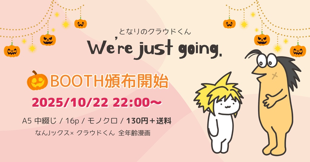 【J】We’re just going.