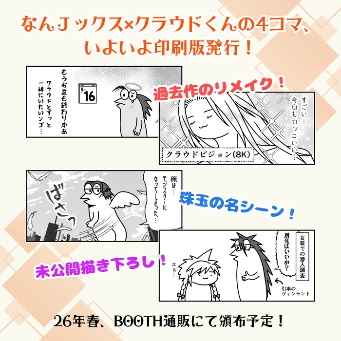 【ZC】(再版)なんJやつら