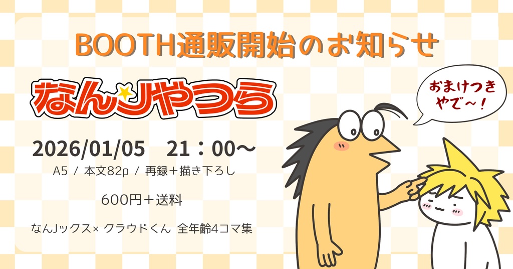 【ZC】(再版)なんJやつら