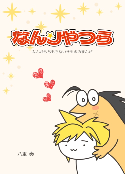 【ZC】（再版）なんJやつら