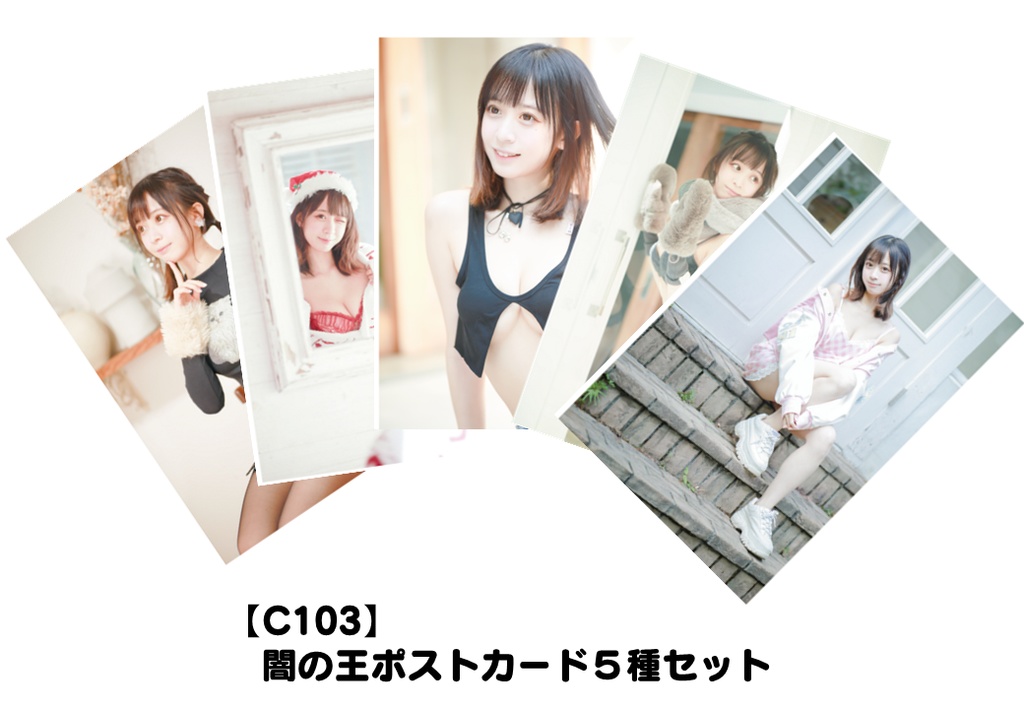 C103】ポストカード5枚セット - yaminoou - BOOTH