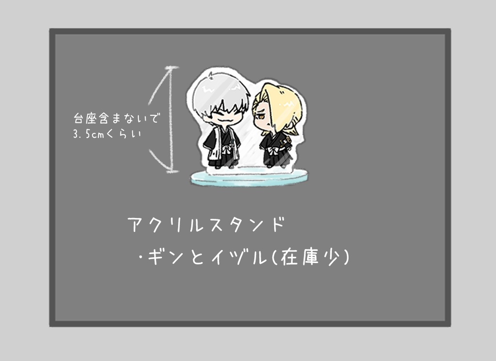 ギンとイヅル アクリルスタンド