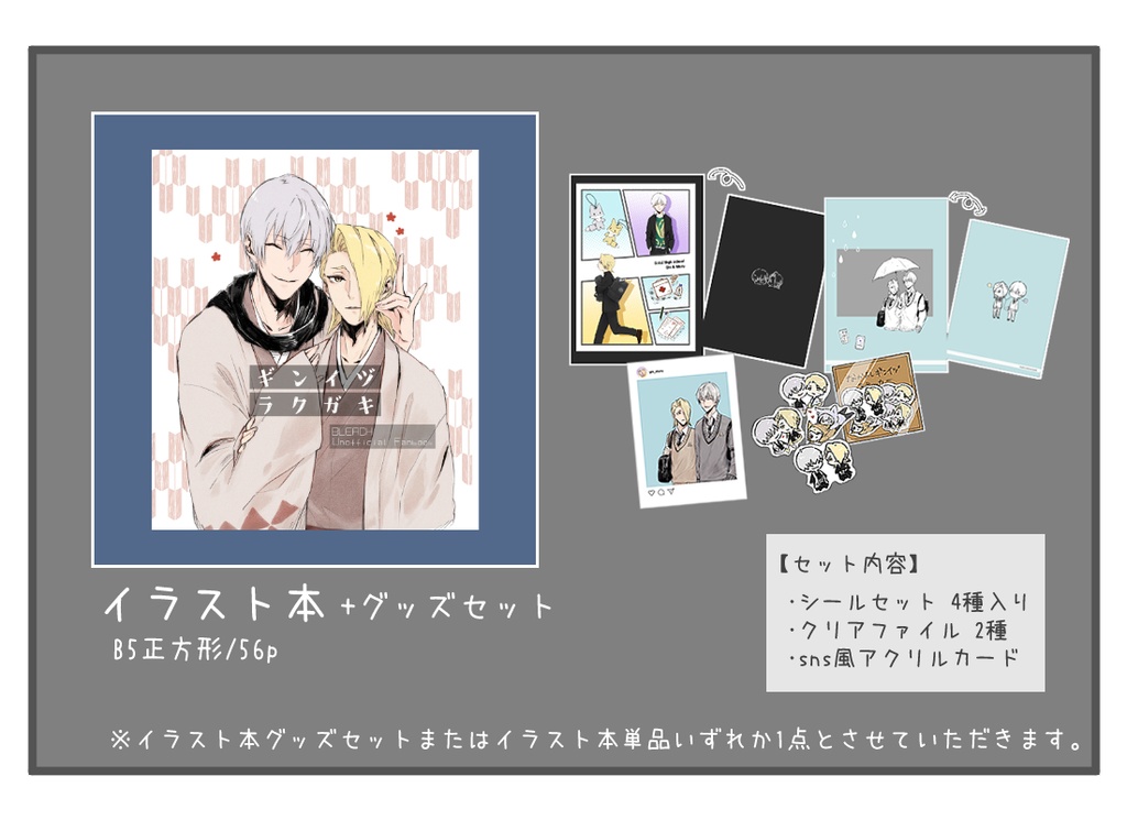 イラスト本+グッズセット