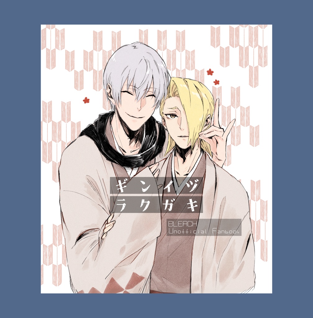 ギンイヅラクガキ(単品)
