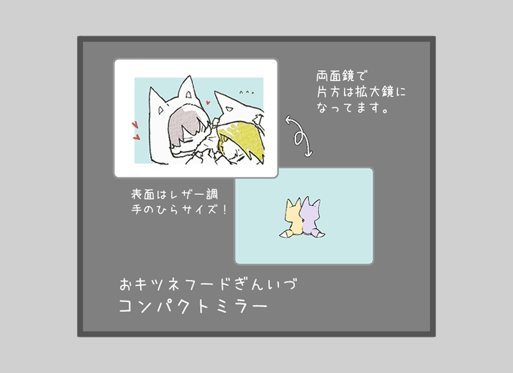おキツネフードぎんいづ コンパクトミラー
