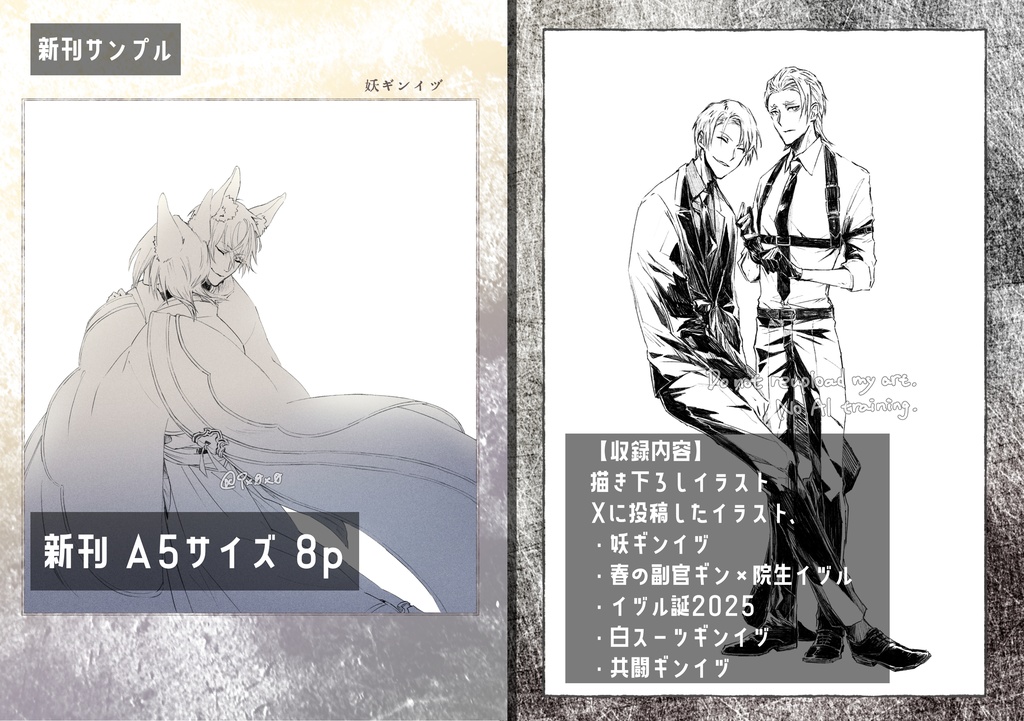 ギンイヅラクガキ2(再販)