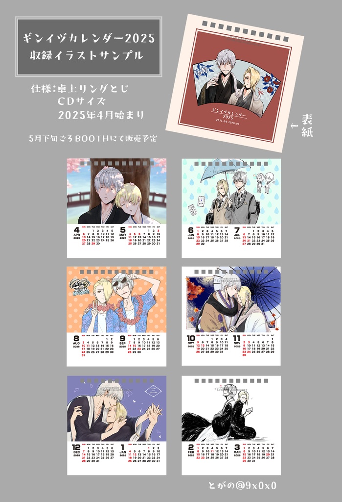 ギンイヅカレンダー2025