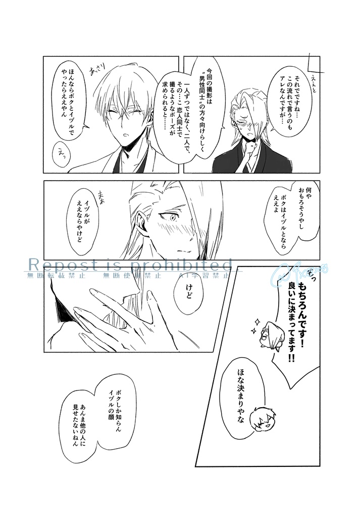 ギンイヅラクガキ4「Make my day」