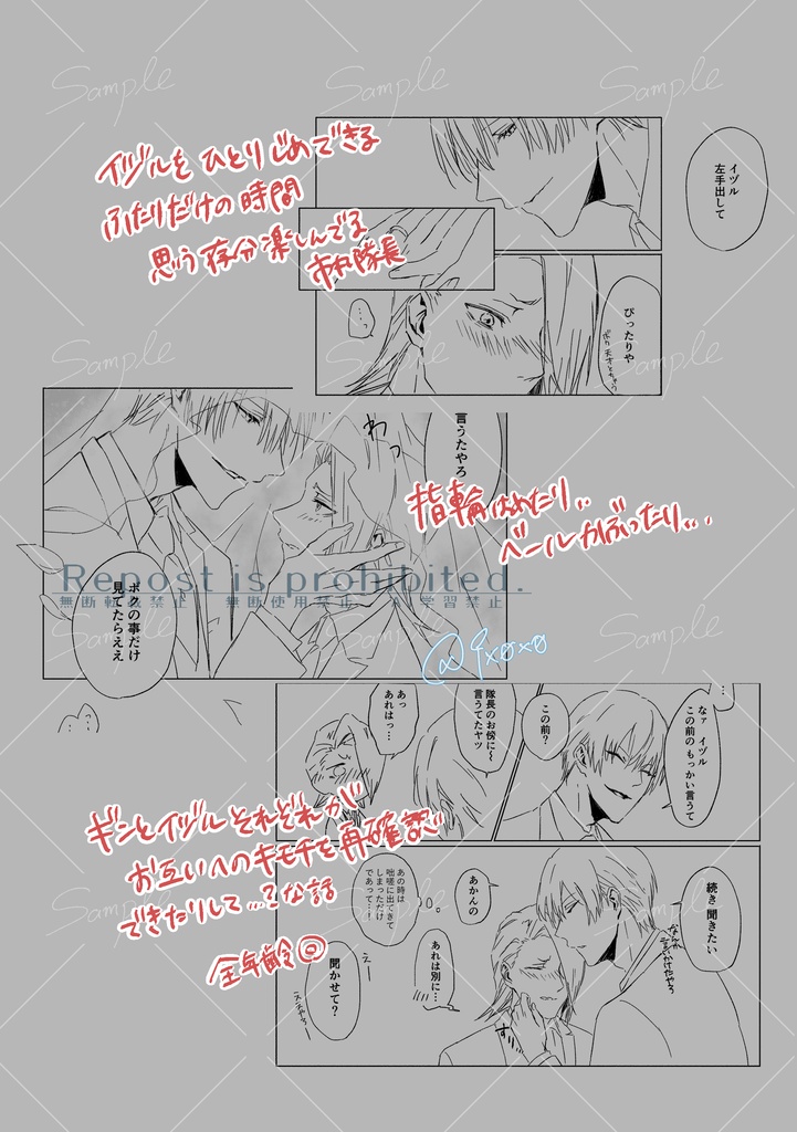 ギンイヅラクガキ4「Make my day」