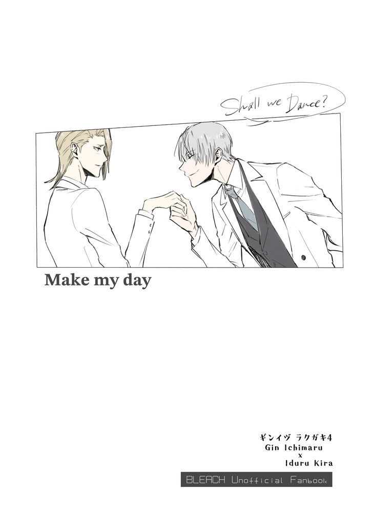 ギンイヅラクガキ4「Make my day」