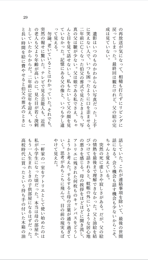 かきつづけるぼくたちへ