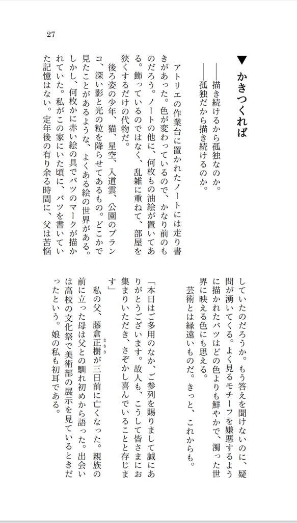 かきつづけるぼくたちへ