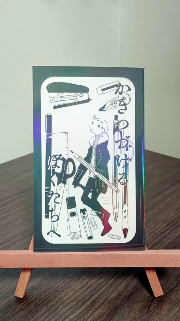 かきつづけるぼくたちへ