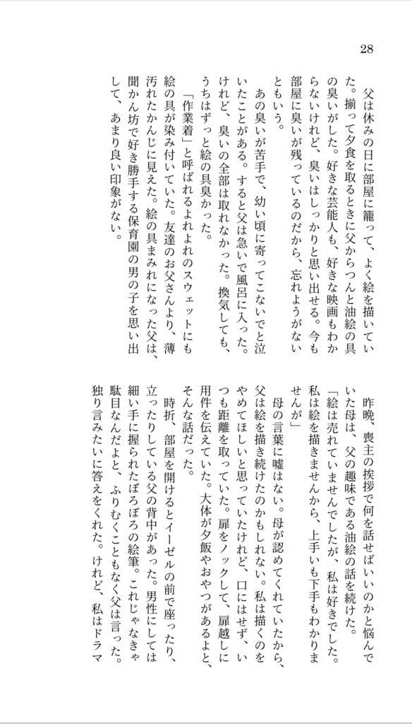 かきつづけるぼくたちへ