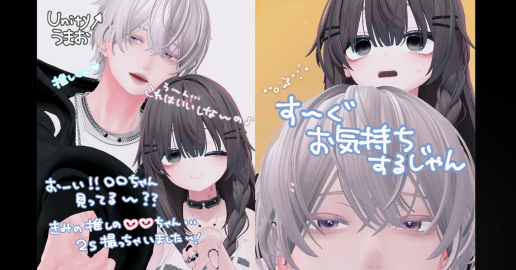 プリクラ風♡ぶいちゃ♡お気持ちスタンプ♡【VRChat向け】