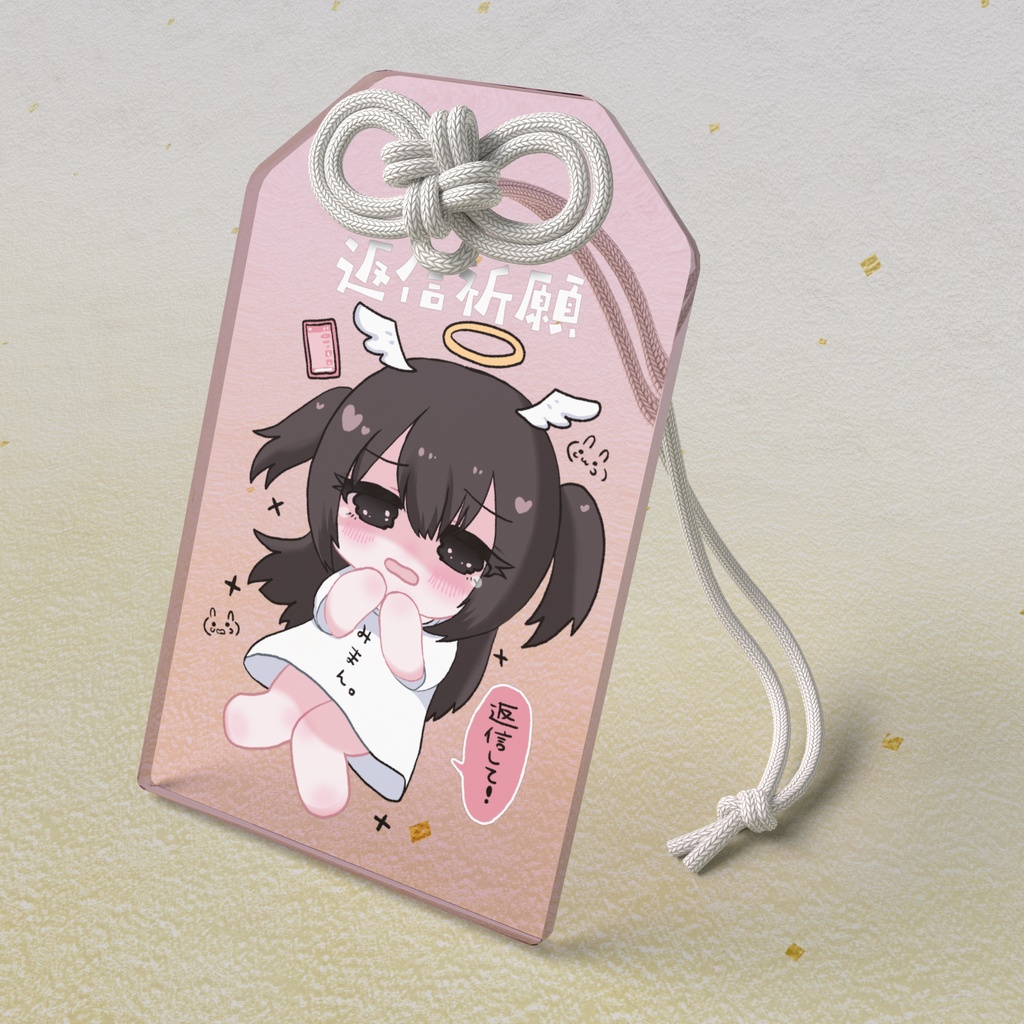 返信祈願♡彼女未満ちゃんアクリルお守り