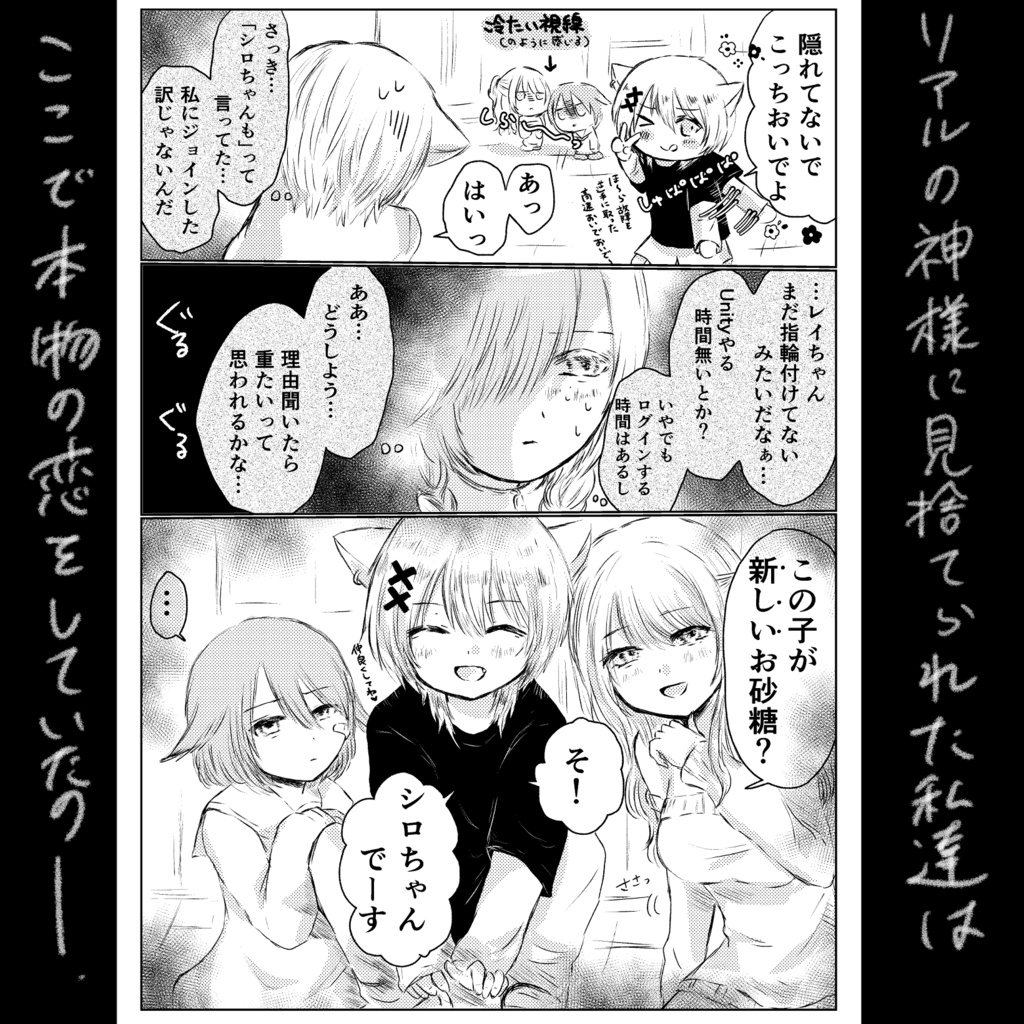 【通販特典あり】初めて出来たお砂糖相手がやばい-Replay-(VRC漫画)