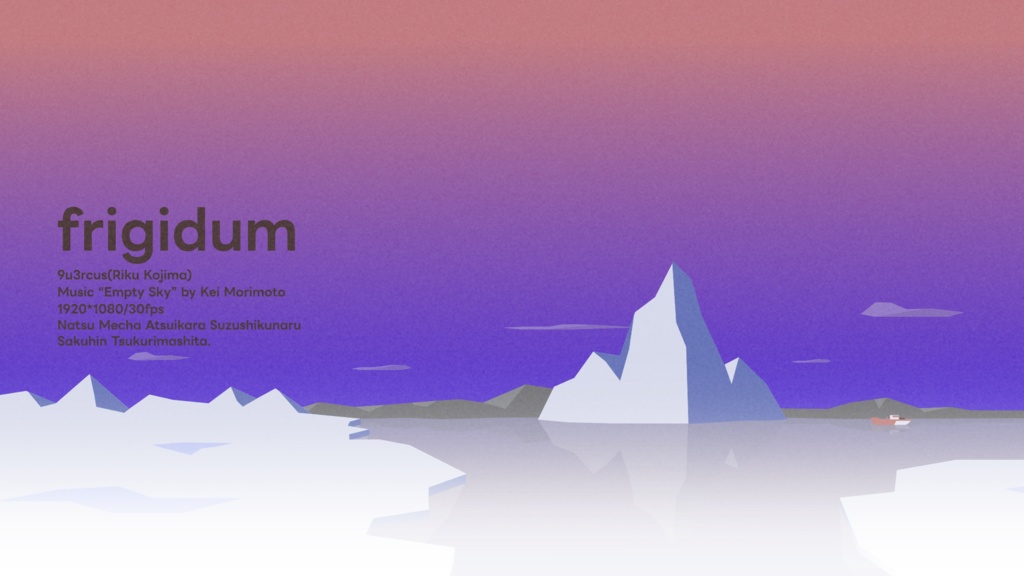 「frigidum」Aep【無料公開】