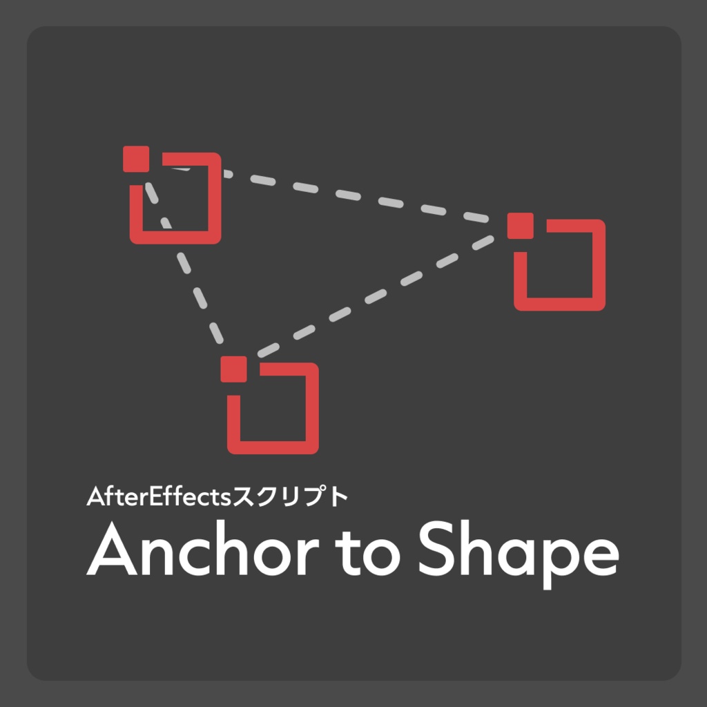 Anchor to Shape【AfterEffectsスクリプト】