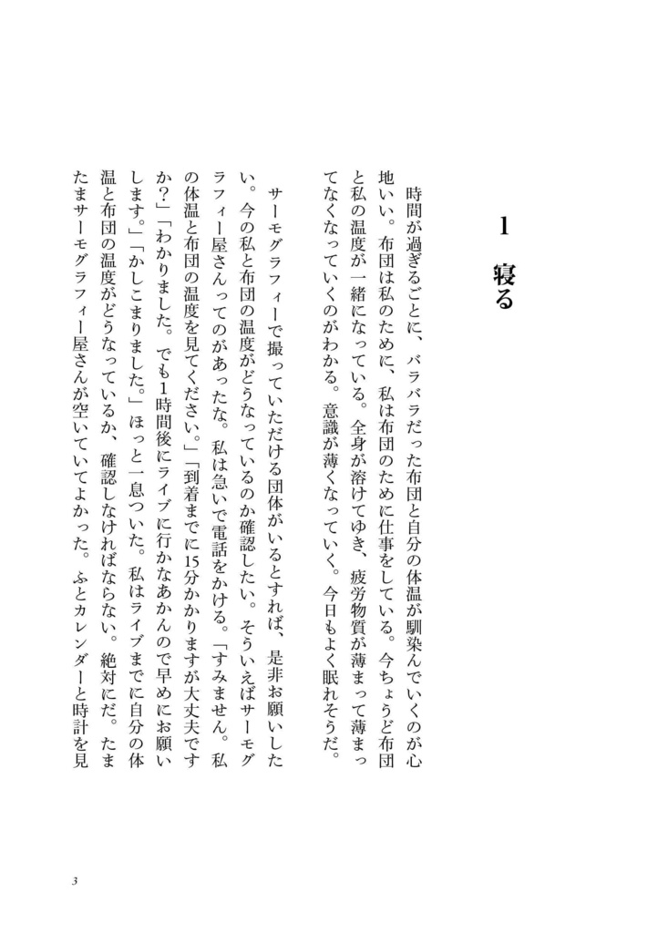 にぼしいわし・伽説(ときどき)いわし『そのうち孵化するって』ペーパーバック版