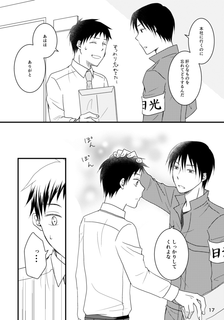 一緒に居るから。3(スマートレター)