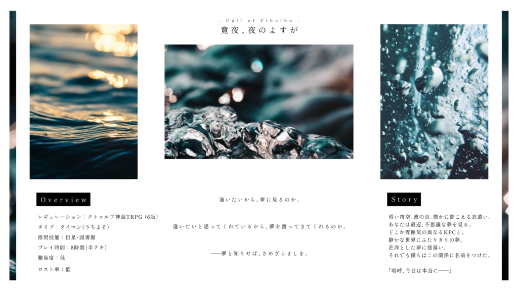 【CoCシナリオ】竟夜、夜のよすが