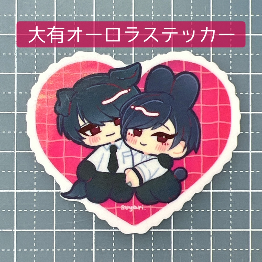 大有オーロラステッカー