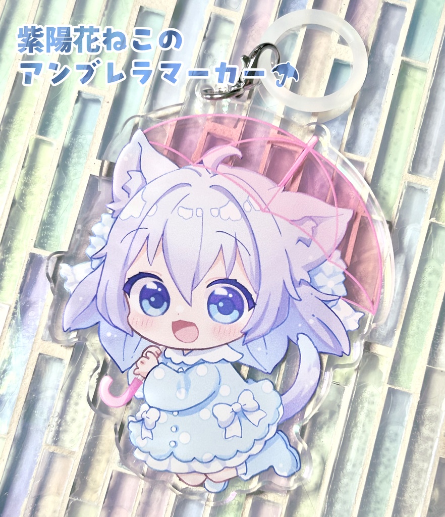 紫陽花ねこのアンブレラマーカー☂️