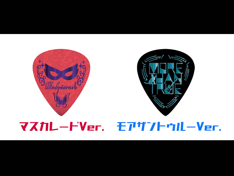 【アイカツ】ギターピックキーホルダー・ギターピック